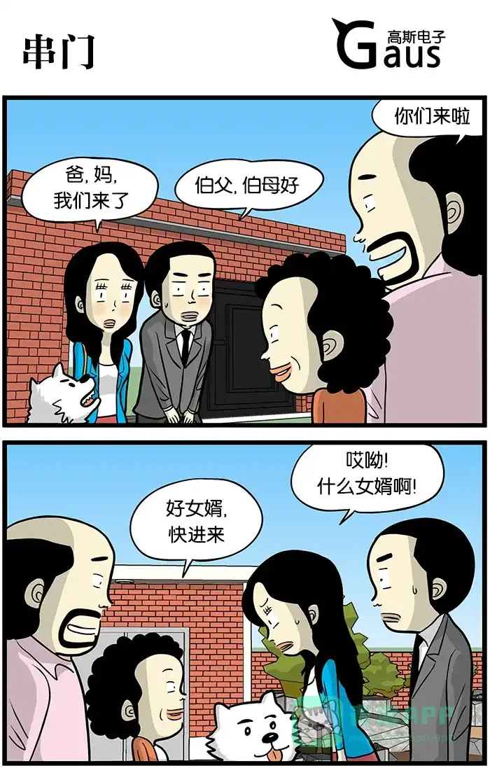 《高斯电子公司(今日宜加油)》[第402话] 串门 第1页