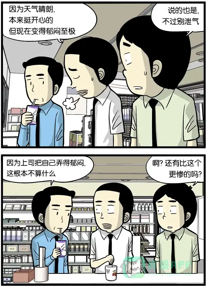 《高斯电子公司(今日宜加油)》[第403话] 气氛 第3页