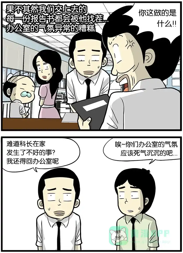 《高斯电子公司(今日宜加油)》[第403话] 气氛 第2页