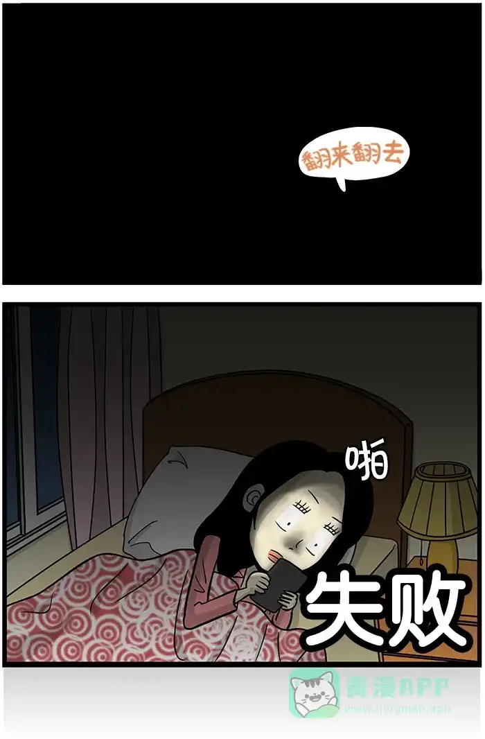 《高斯电子公司(今日宜加油)》[第404话] 失眠 第4页