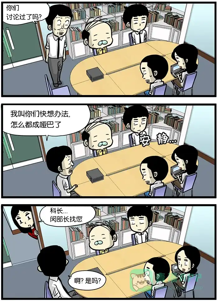 《高斯电子公司(今日宜加油)》[第405话] 开会时间 第2页