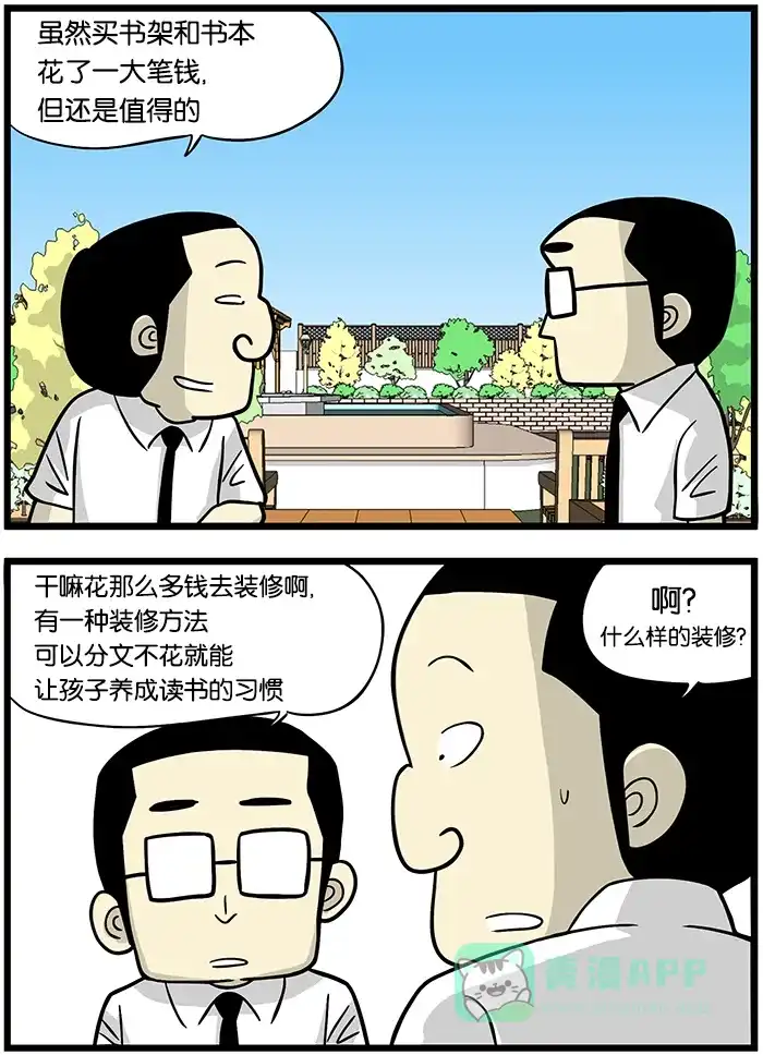 《高斯电子公司(今日宜加油)》[第406话] 装修 第3页
