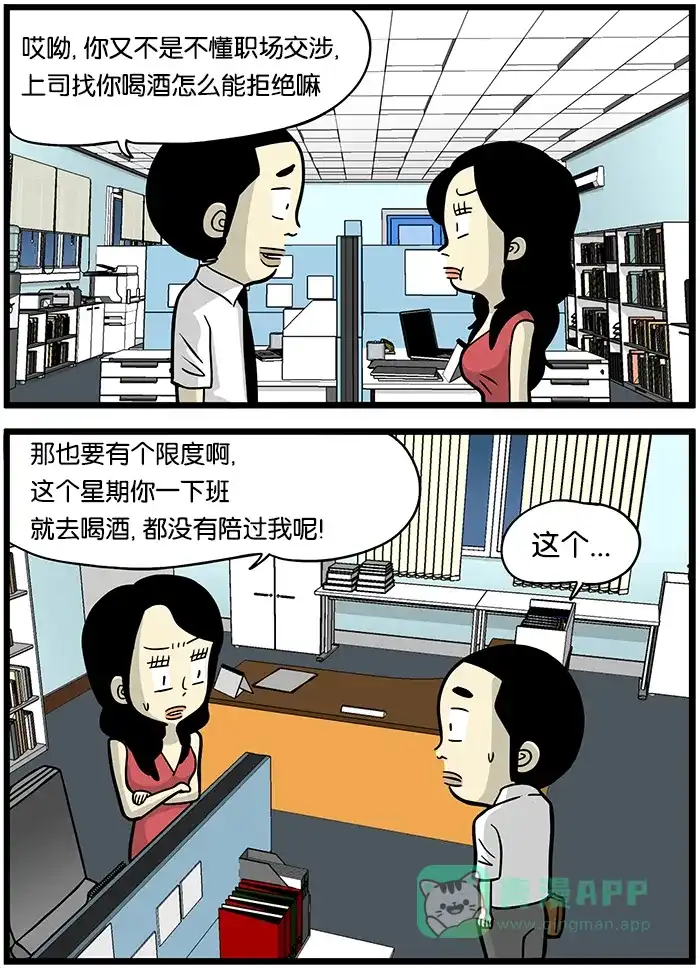 《高斯电子公司(今日宜加油)》[第407话] 做事重要还是我重要？ 第2页