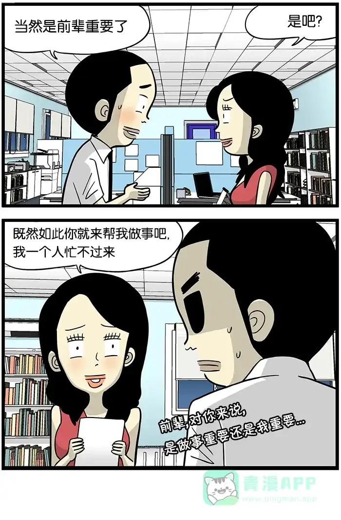 《高斯电子公司(今日宜加油)》[第407话] 做事重要还是我重要？ 第4页