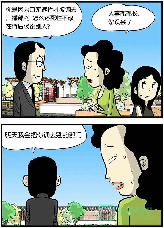 《高斯电子公司(今日宜加油)》[第408话] 调职措施 第3页