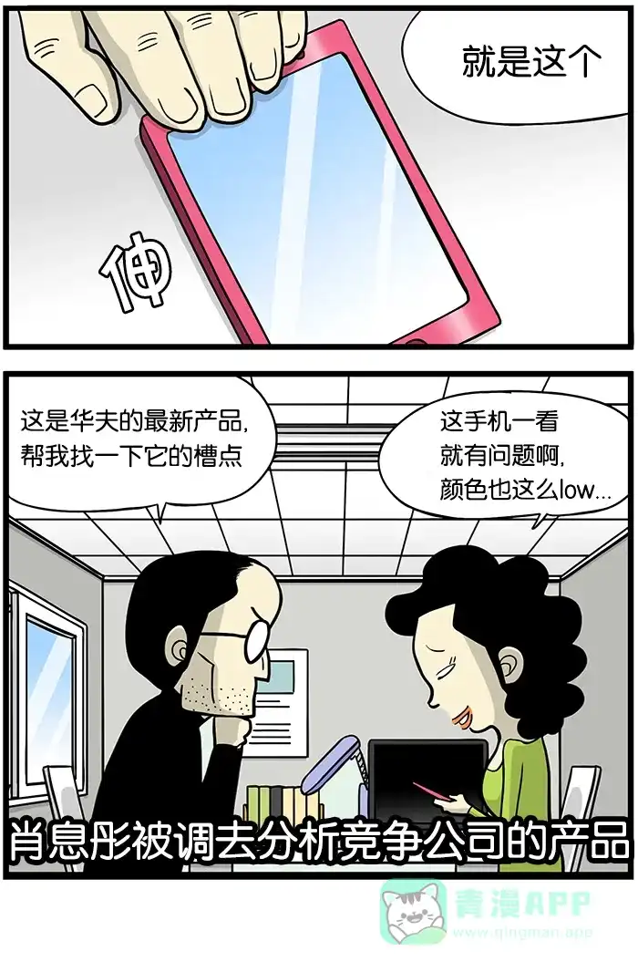 《高斯电子公司(今日宜加油)》[第408话] 调职措施 第4页