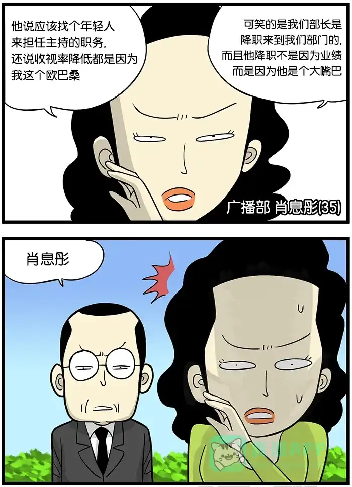 《高斯电子公司(今日宜加油)》[第408话] 调职措施 第2页