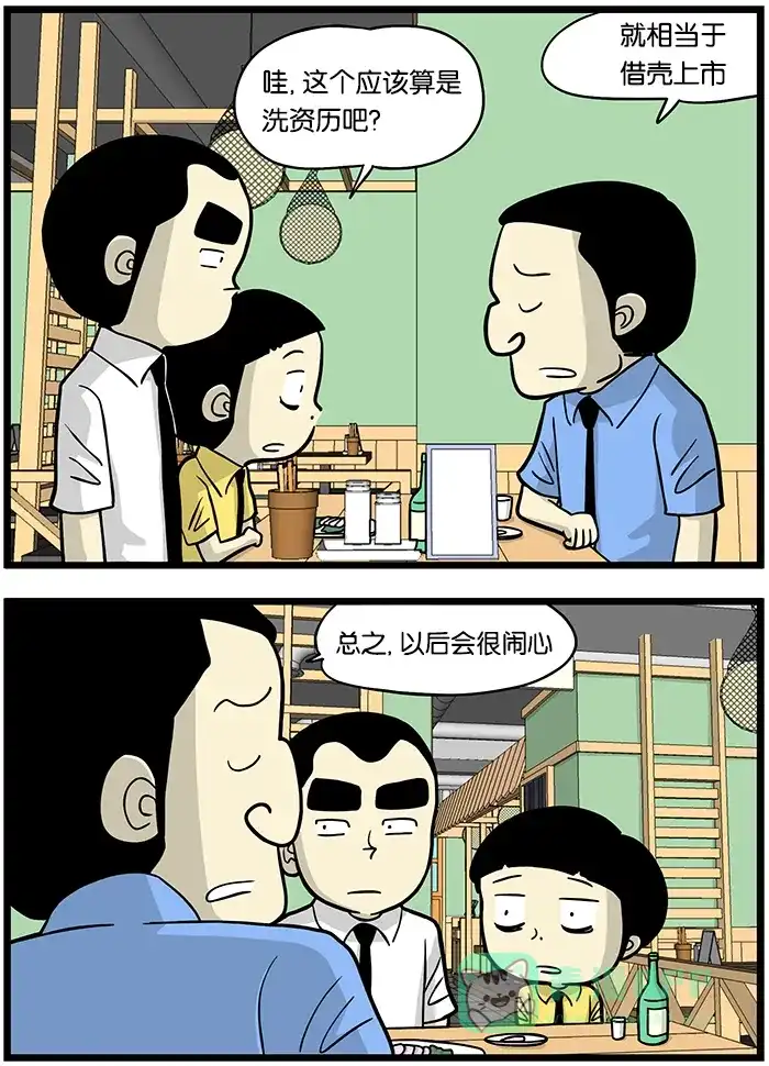 《高斯电子公司(今日宜加油)》[第409话] 走后门 第3页