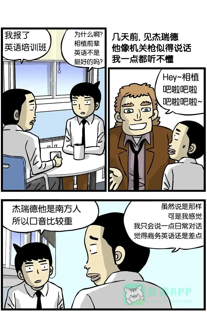《高斯电子公司(今日宜加油)》[第41话] 商用英文 第1页