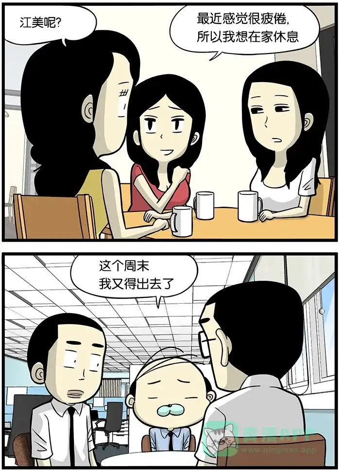 《高斯电子公司(今日宜加油)》[第410话] 周末计划 第2页