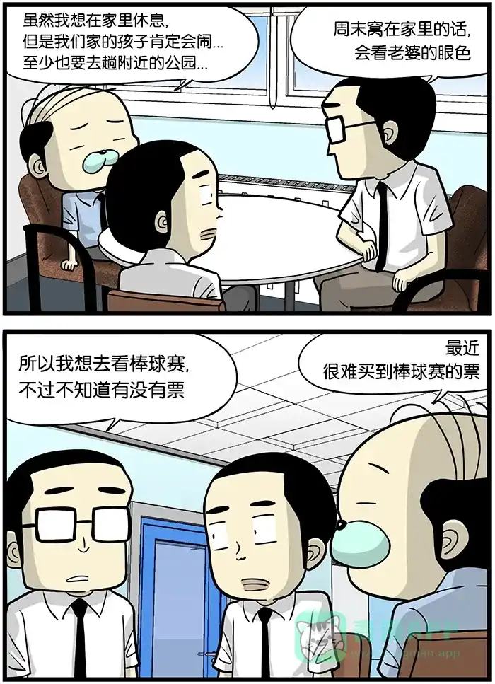 《高斯电子公司(今日宜加油)》[第410话] 周末计划 第3页