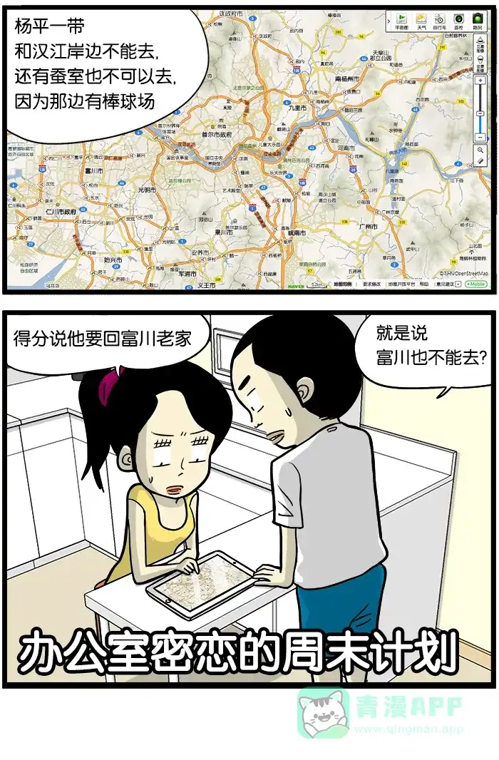 《高斯电子公司(今日宜加油)》[第410话] 周末计划 第4页