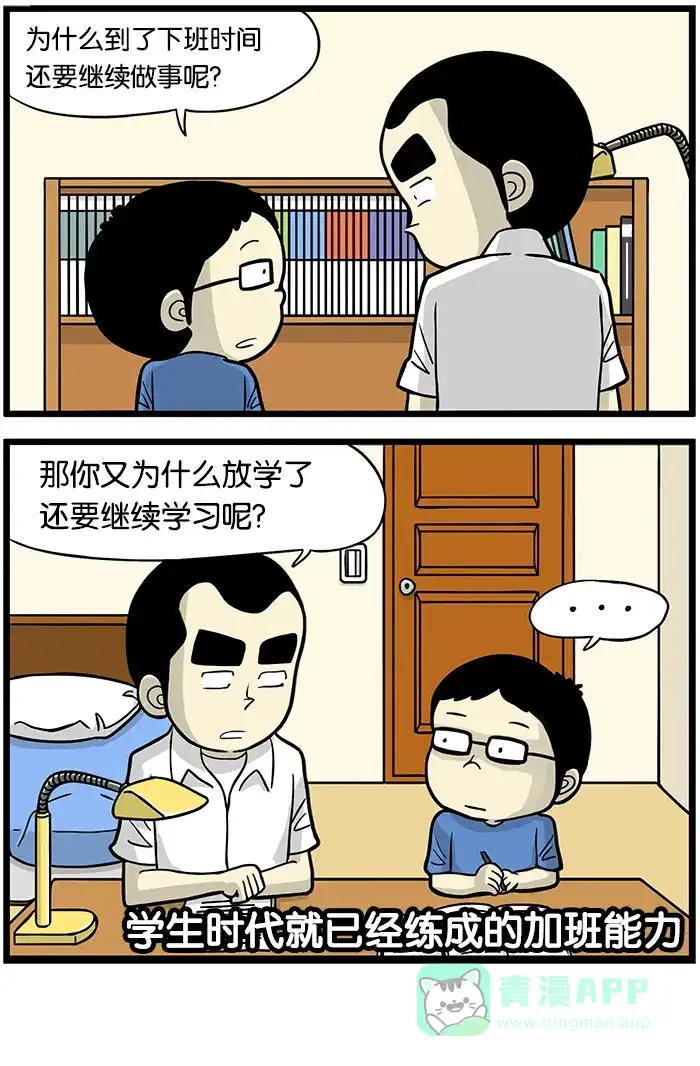 《高斯电子公司(今日宜加油)》[第411话] 加班 第4页
