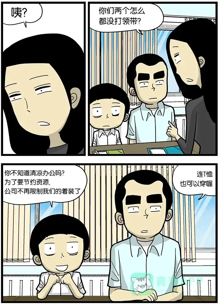 《高斯电子公司(今日宜加油)》[第412话] 清凉办公 第2页