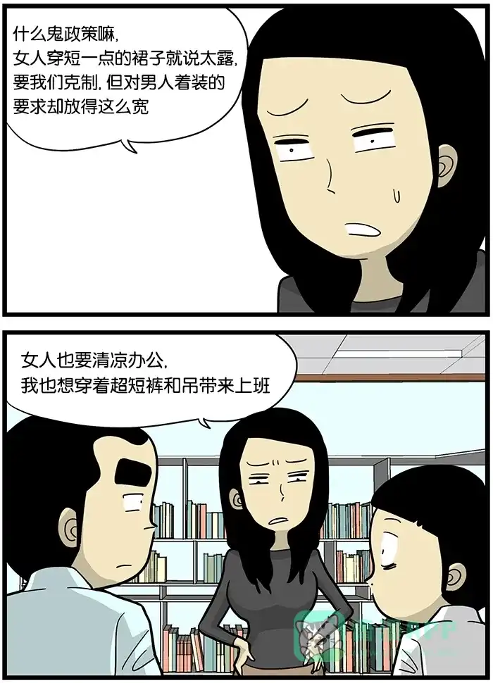 《高斯电子公司(今日宜加油)》[第412话] 清凉办公 第3页