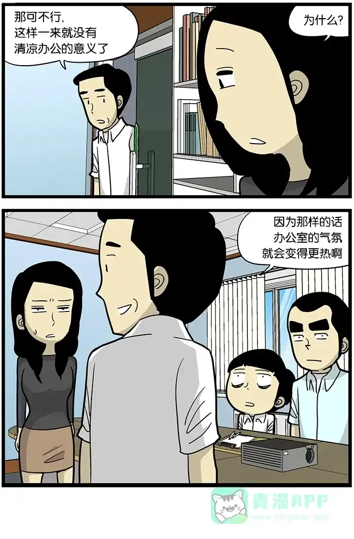 《高斯电子公司(今日宜加油)》[第412话] 清凉办公 第4页