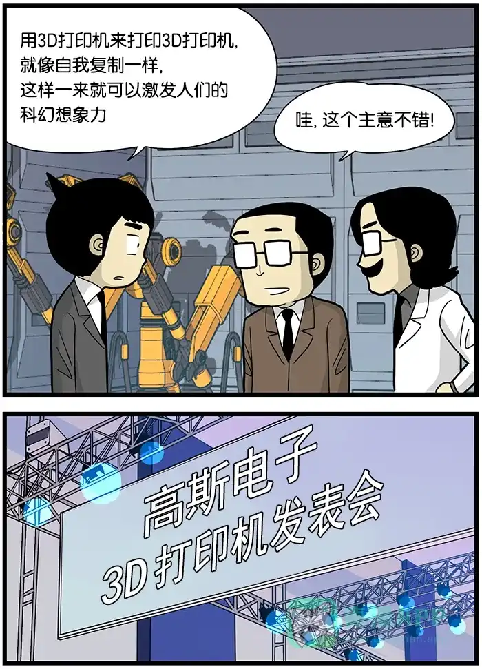 《高斯电子公司(今日宜加油)》[第414话] 3D打印机 第3页