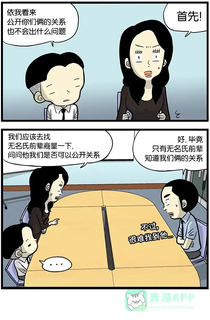 《高斯电子公司(今日宜加油)》[第415话] 要不要说呢？ 第4页