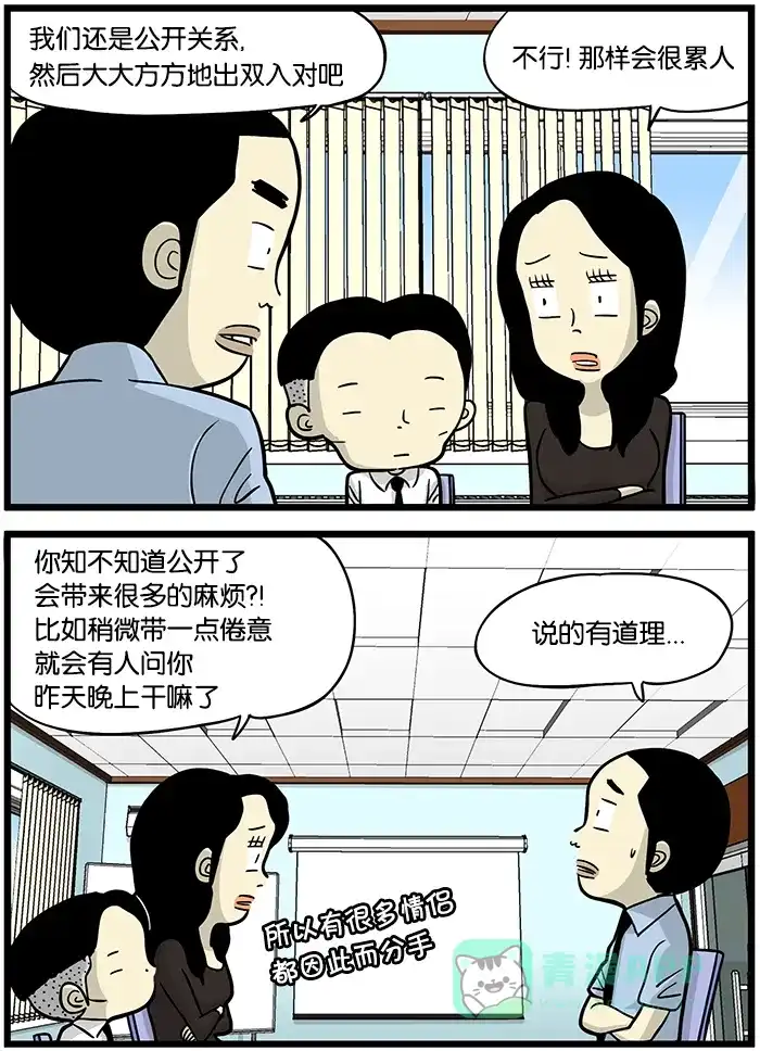 《高斯电子公司(今日宜加油)》[第415话] 要不要说呢？ 第3页