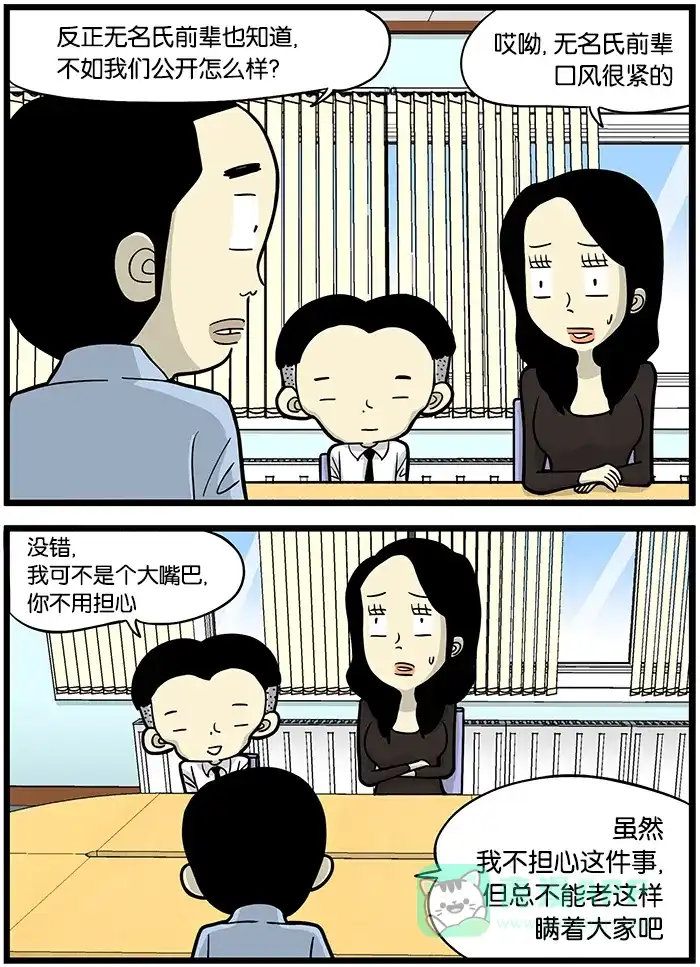 《高斯电子公司(今日宜加油)》[第415话] 要不要说呢？ 第2页
