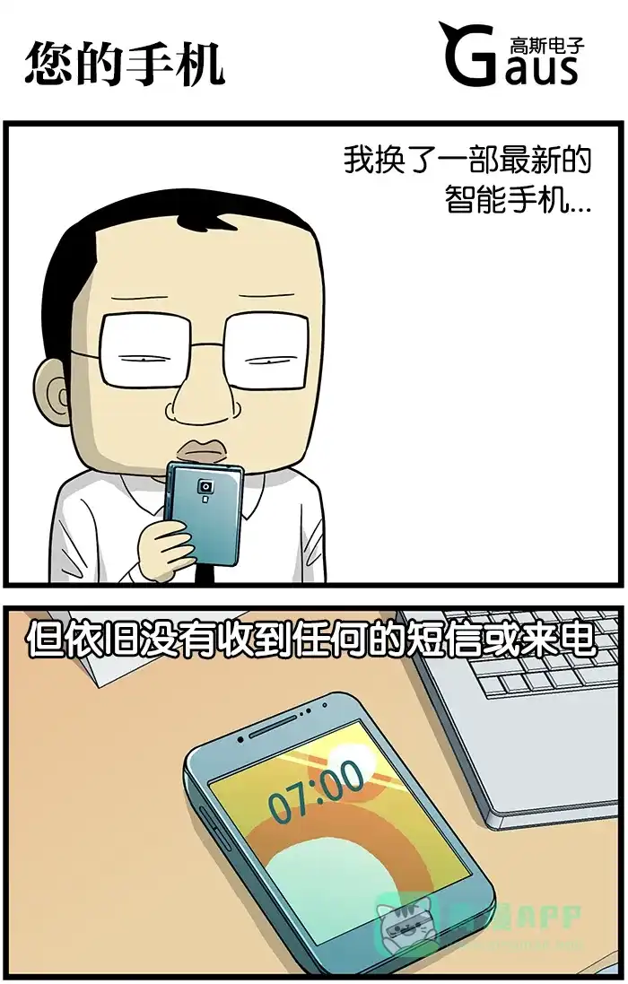《高斯电子公司(今日宜加油)》[第416话] 您的手机 第1页