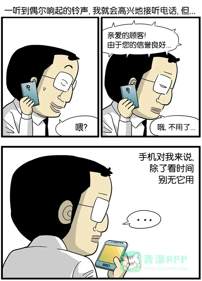 《高斯电子公司(今日宜加油)》[第416话] 您的手机 第2页