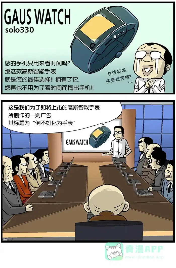 《高斯电子公司(今日宜加油)》[第416话] 您的手机 第4页