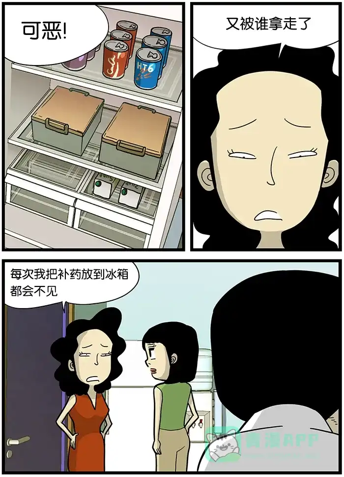 《高斯电子公司(今日宜加油)》[第417话] 补药 第3页