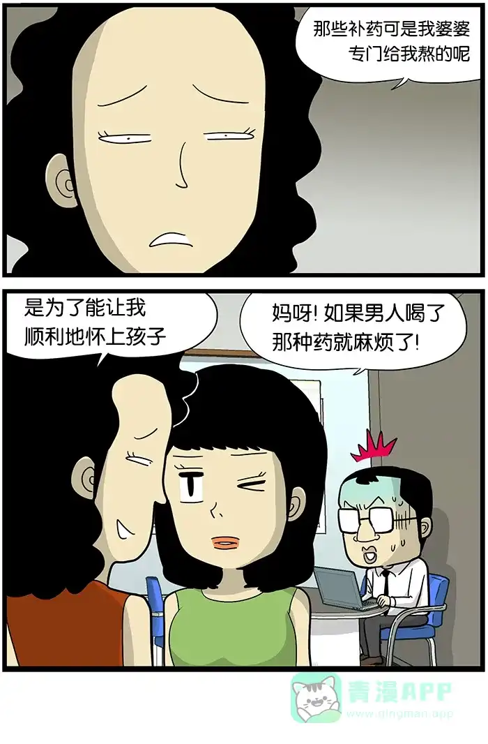 《高斯电子公司(今日宜加油)》[第417话] 补药 第4页