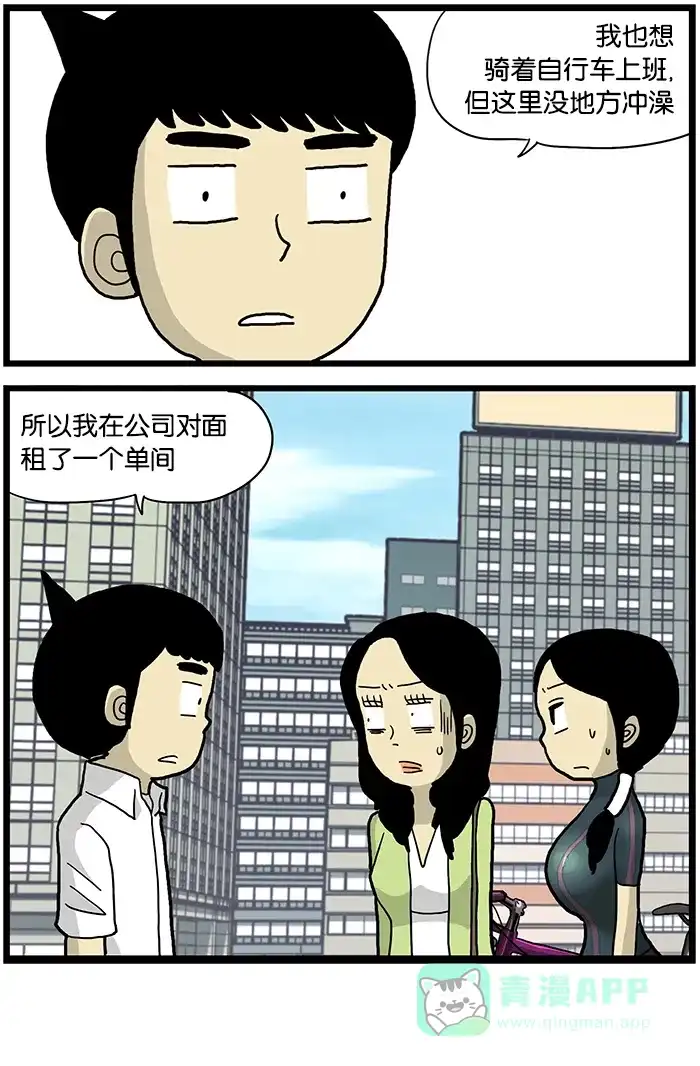 《高斯电子公司(今日宜加油)》[第418话] 骑自行车上下班 第4页