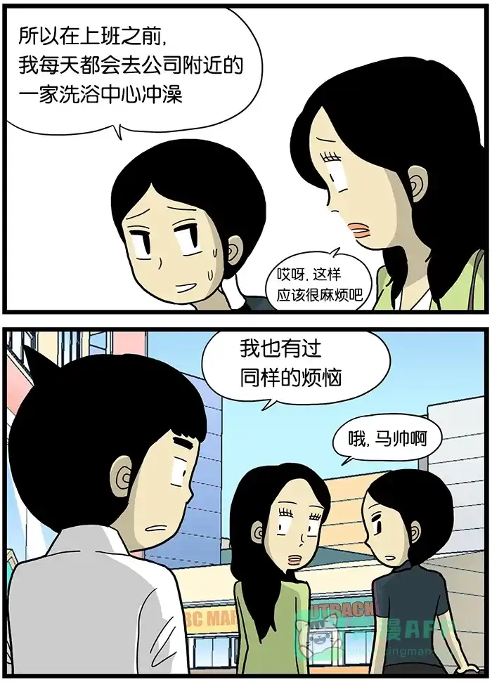 《高斯电子公司(今日宜加油)》[第418话] 骑自行车上下班 第3页