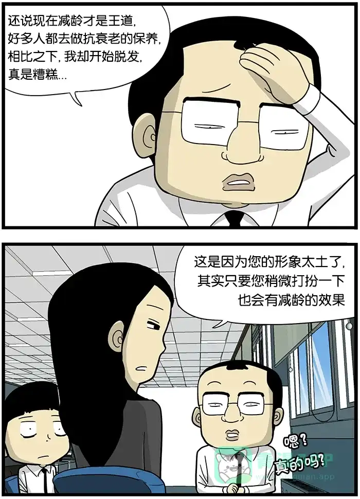 《高斯电子公司(今日宜加油)》[第419话] 抗衰老 第2页