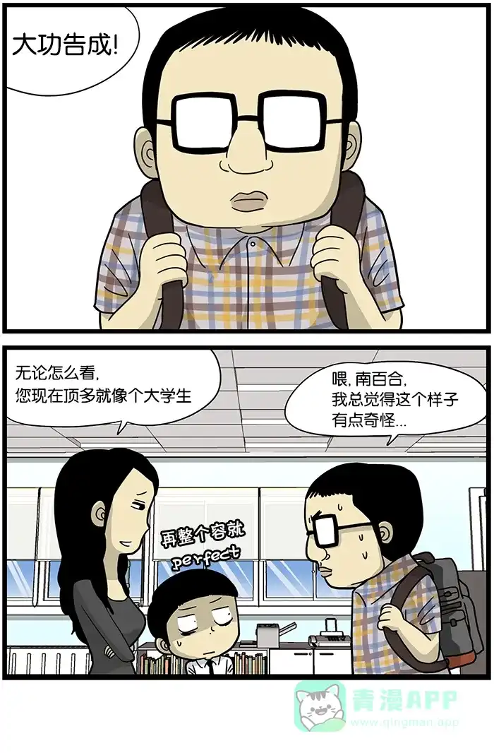 《高斯电子公司(今日宜加油)》[第419话] 抗衰老 第4页