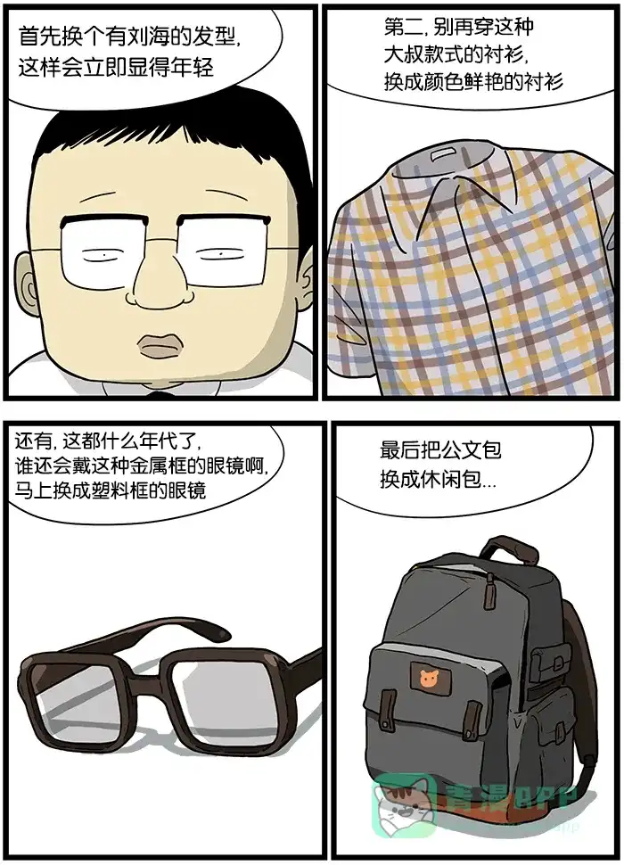 《高斯电子公司(今日宜加油)》[第419话] 抗衰老 第3页
