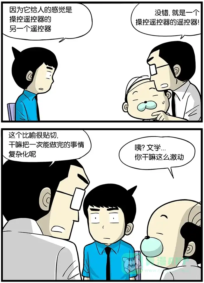 《高斯电子公司(今日宜加油)》[第420话] 智能手表 第3页