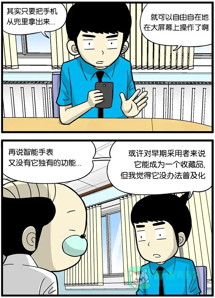 《高斯电子公司(今日宜加油)》[第420话] 智能手表 第2页