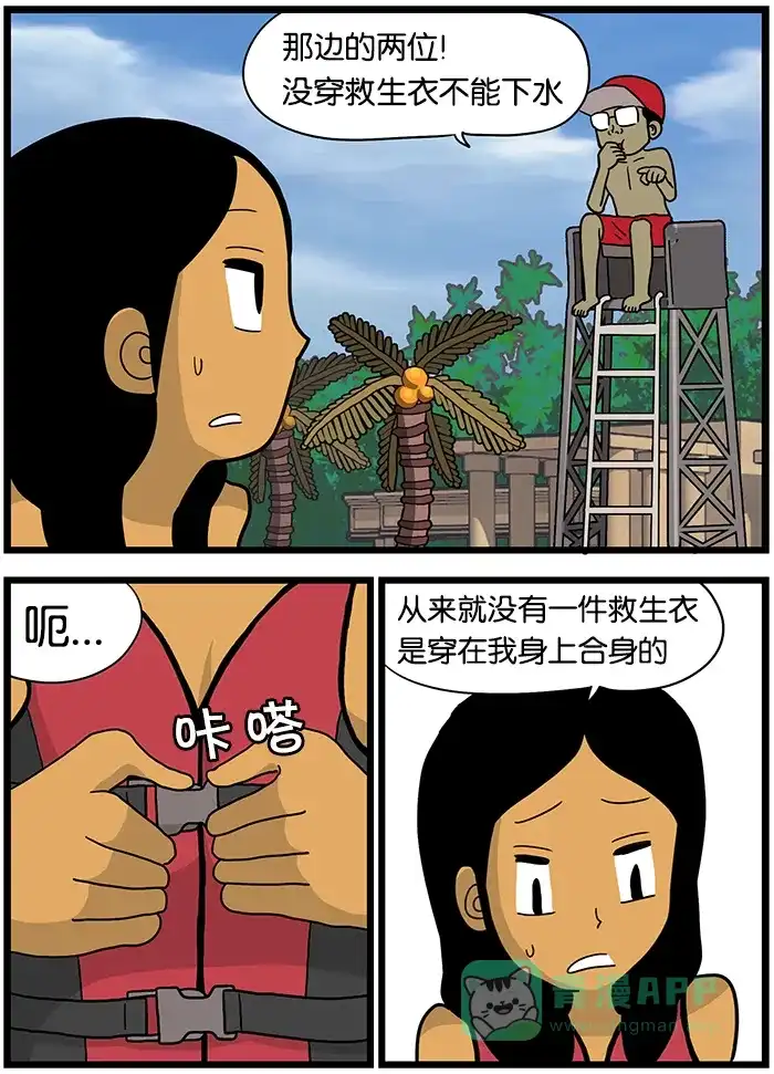《高斯电子公司(今日宜加油)》[第421话] 救生衣 第3页