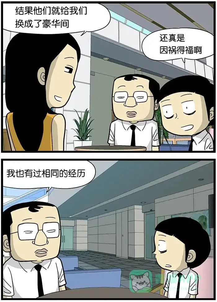 《高斯电子公司(今日宜加油)》[第422话] 投诉 第2页