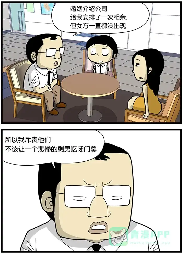 《高斯电子公司(今日宜加油)》[第422话] 投诉 第3页