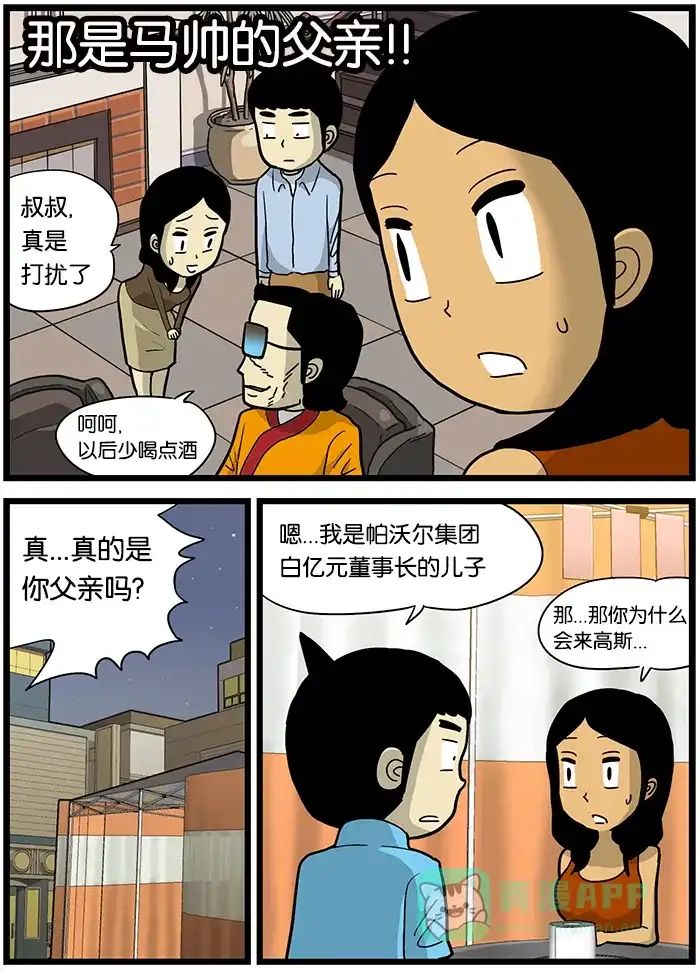 《高斯电子公司(今日宜加油)》[第423话] 暴露 第2页