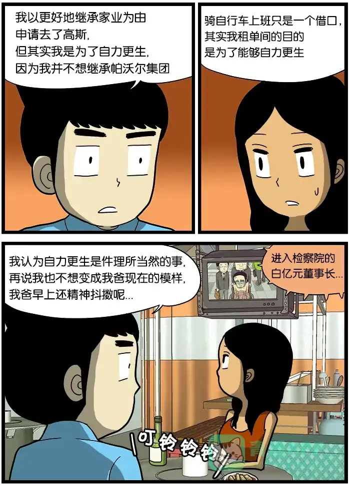 《高斯电子公司(今日宜加油)》[第423话] 暴露 第3页