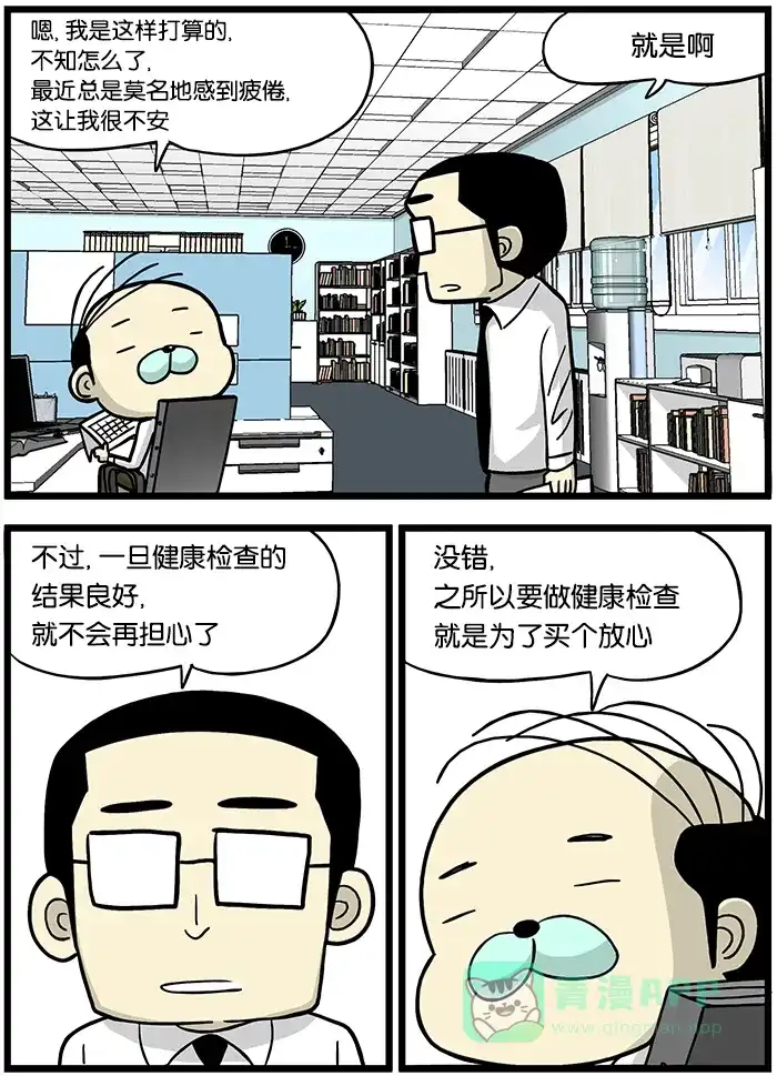 《高斯电子公司(今日宜加油)》[第424话] 健康检查 第2页