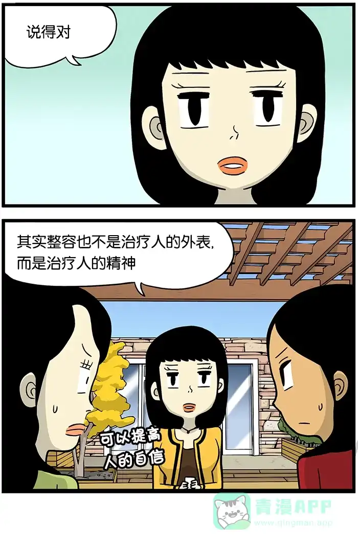 《高斯电子公司(今日宜加油)》[第424话] 健康检查 第4页