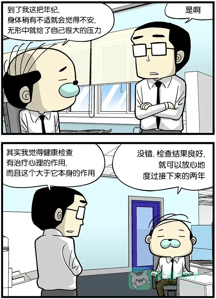 《高斯电子公司(今日宜加油)》[第424话] 健康检查 第3页