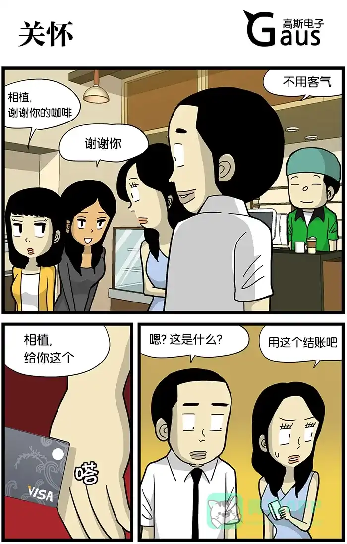 《高斯电子公司(今日宜加油)》[第425话] 关怀 第1页