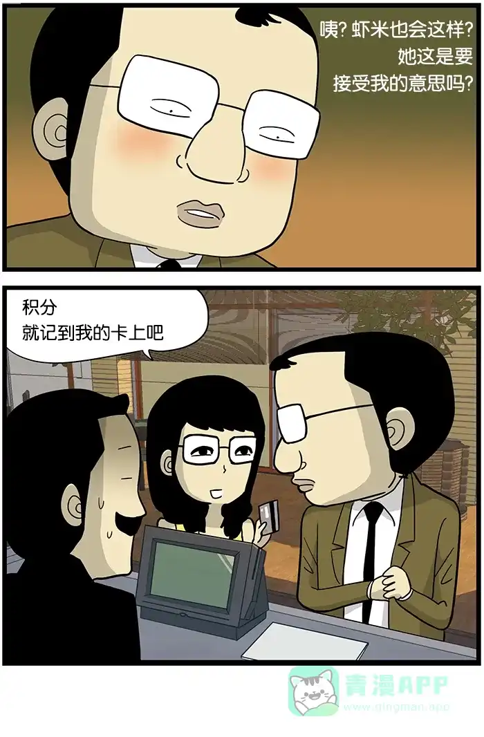 《高斯电子公司(今日宜加油)》[第425话] 关怀 第4页