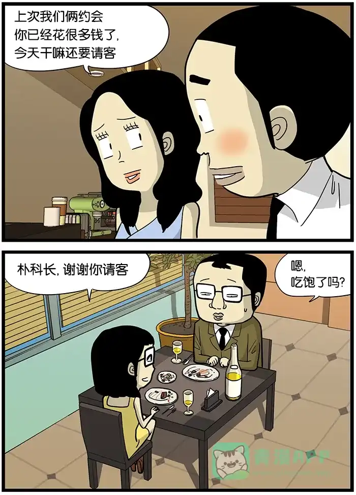 《高斯电子公司(今日宜加油)》[第425话] 关怀 第2页