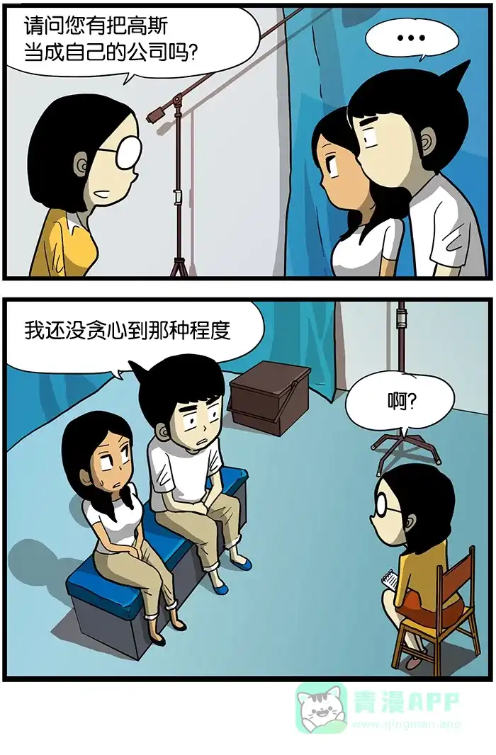 《高斯电子公司(今日宜加油)》[第426话] 拍写真 第4页
