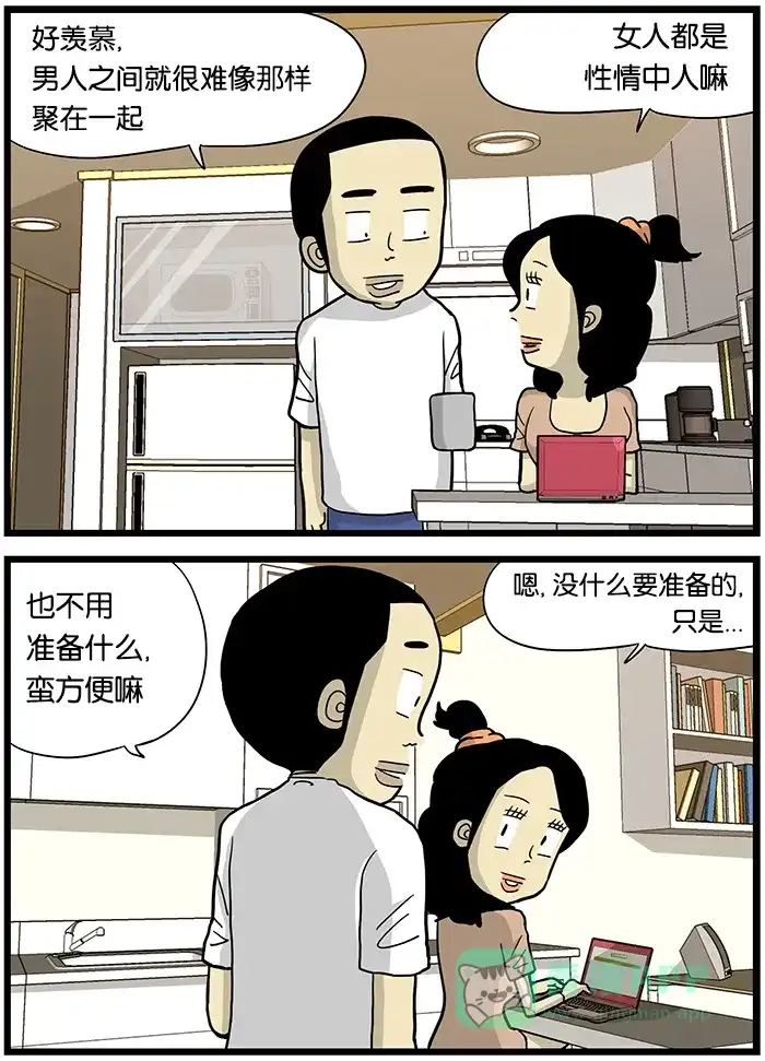 《高斯电子公司(今日宜加油)》[第427话] 睡衣派对 第3页