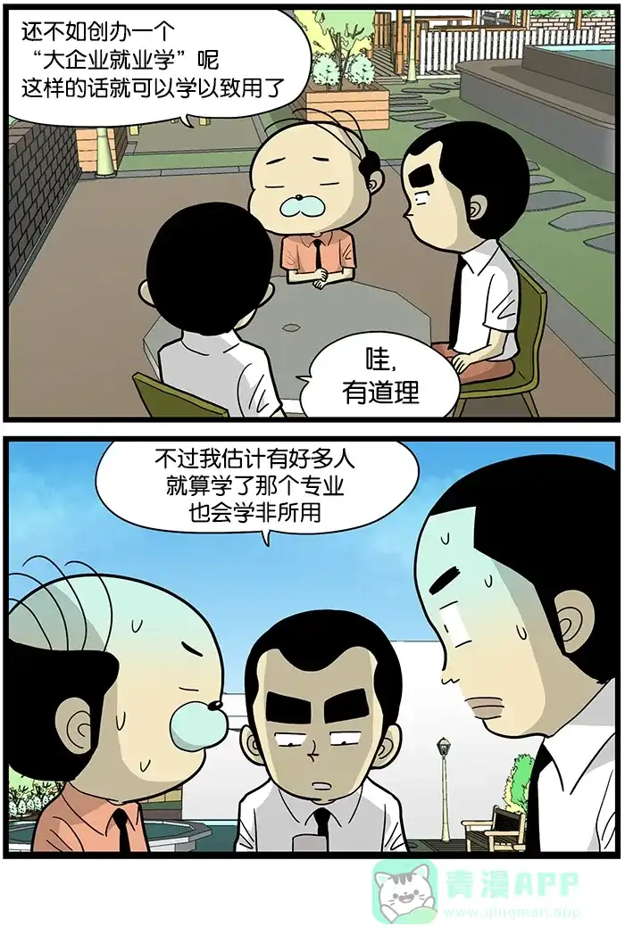 《高斯电子公司(今日宜加油)》[第428话] 专业 第4页